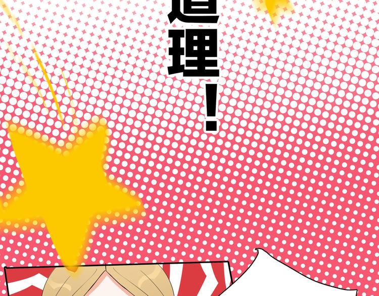《我们三分熟》第1话急求逃避相亲的方法 第31页