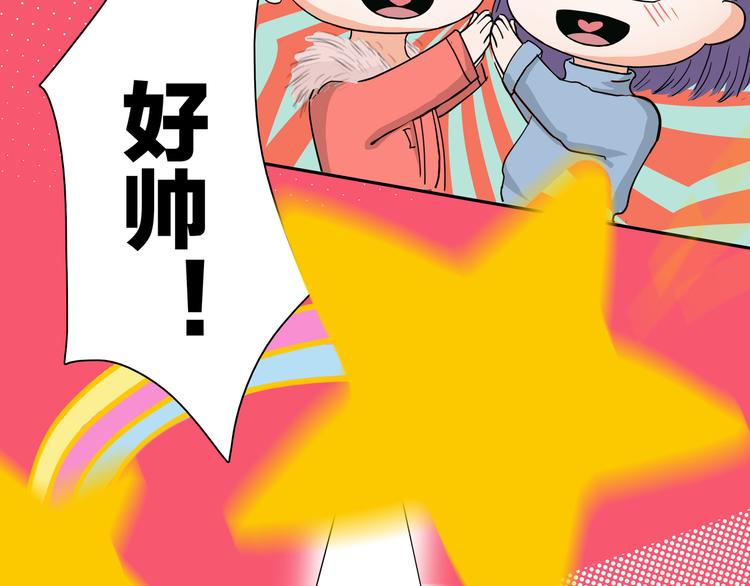 《我们三分熟》第1话急求逃避相亲的方法 第33页