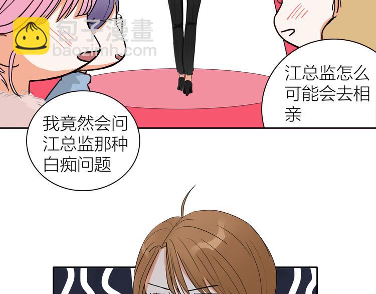 《我们三分熟》第1话急求逃避相亲的方法 第35页