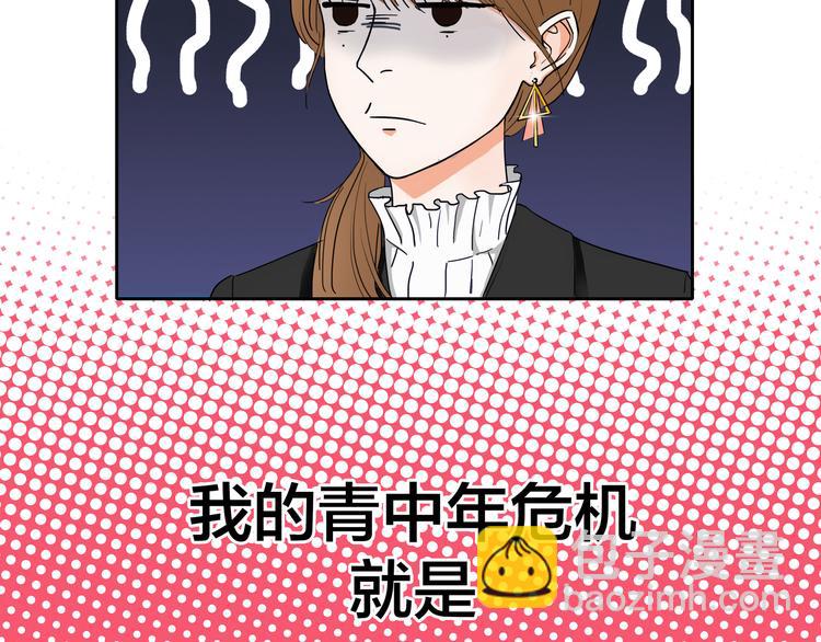 《我们三分熟》第1话急求逃避相亲的方法 第36页