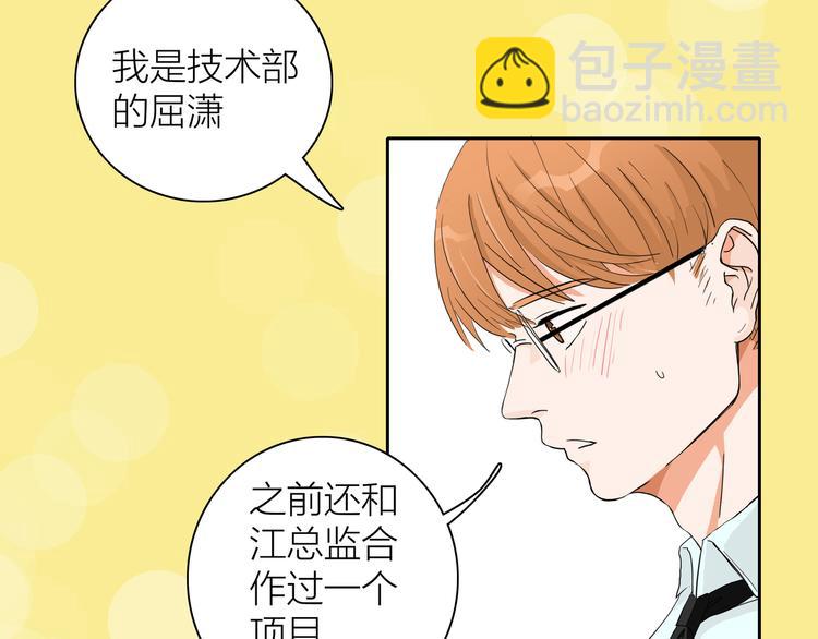 《我们三分熟》第1话急求逃避相亲的方法 第39页