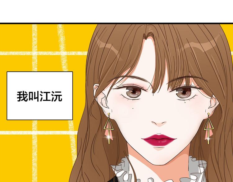 《我们三分熟》第1话急求逃避相亲的方法 第3页