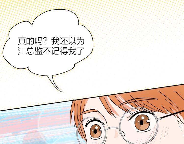 《我们三分熟》第1话急求逃避相亲的方法 第41页