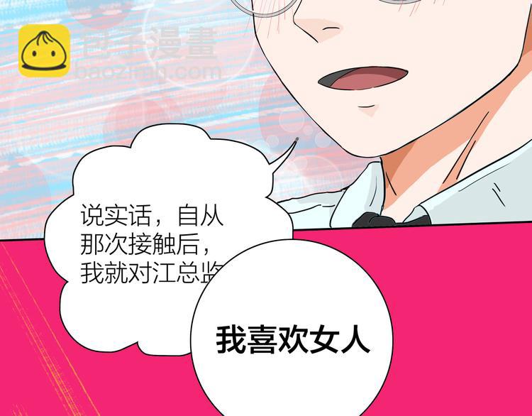 《我们三分熟》第1话急求逃避相亲的方法 第42页
