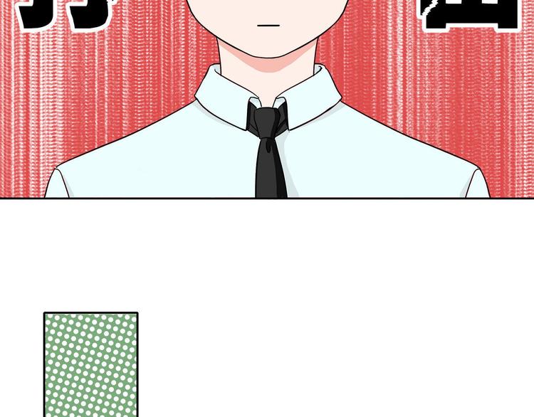 《我们三分熟》第1话急求逃避相亲的方法 第47页