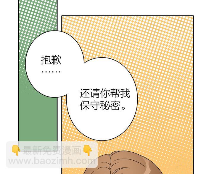 《我们三分熟》第1话急求逃避相亲的方法 第48页