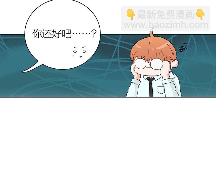 《我们三分熟》第1话急求逃避相亲的方法 第50页