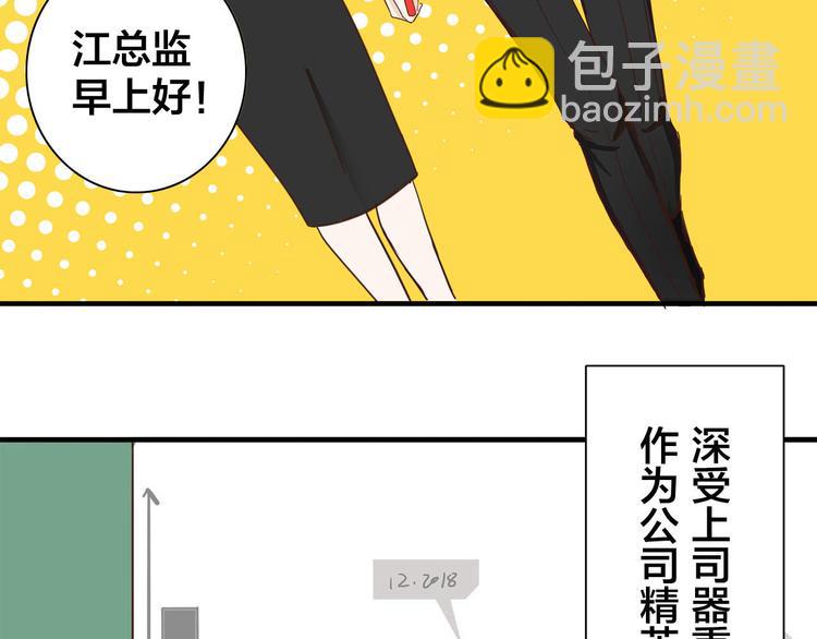 《我们三分熟》第1话急求逃避相亲的方法 第6页