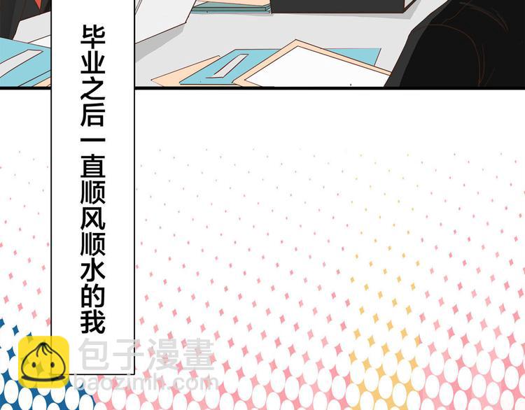 《我们三分熟》第1话急求逃避相亲的方法 第8页