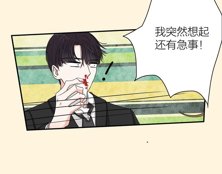 《我们三分熟》第3话要离这个女人远点 第11页