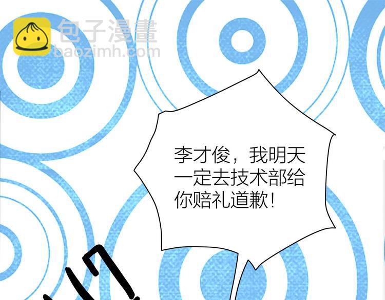 《我们三分熟》第3话要离这个女人远点 第13页