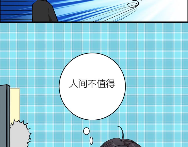 《我们三分熟》第3话要离这个女人远点 第16页
