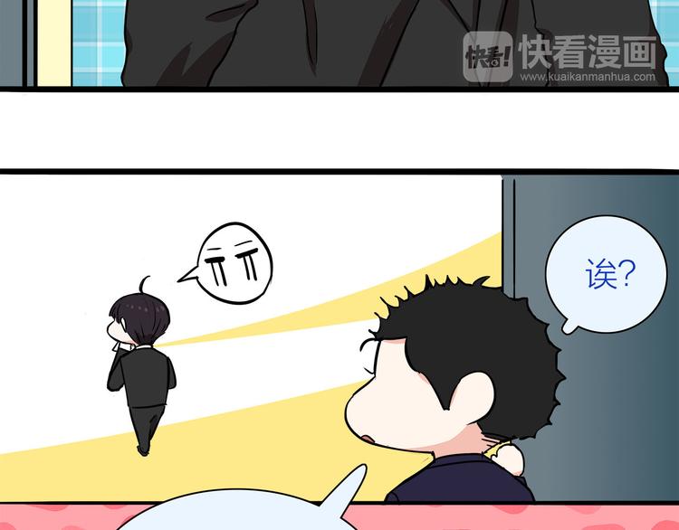 《我们三分熟》第3话要离这个女人远点 第18页