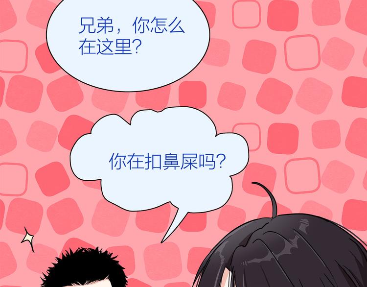 《我们三分熟》第3话要离这个女人远点 第19页