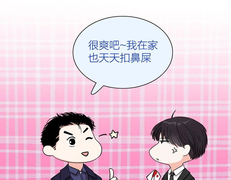 《我们三分熟》第3话要离这个女人远点 第21页