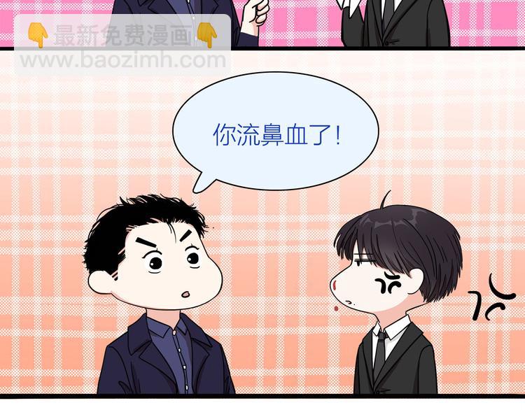 《我们三分熟》第3话要离这个女人远点 第22页