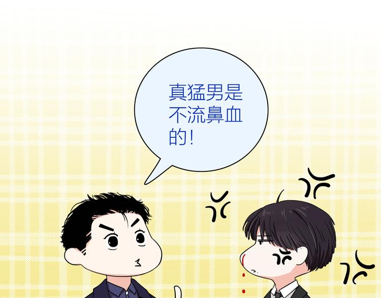 《我们三分熟》第3话要离这个女人远点 第24页