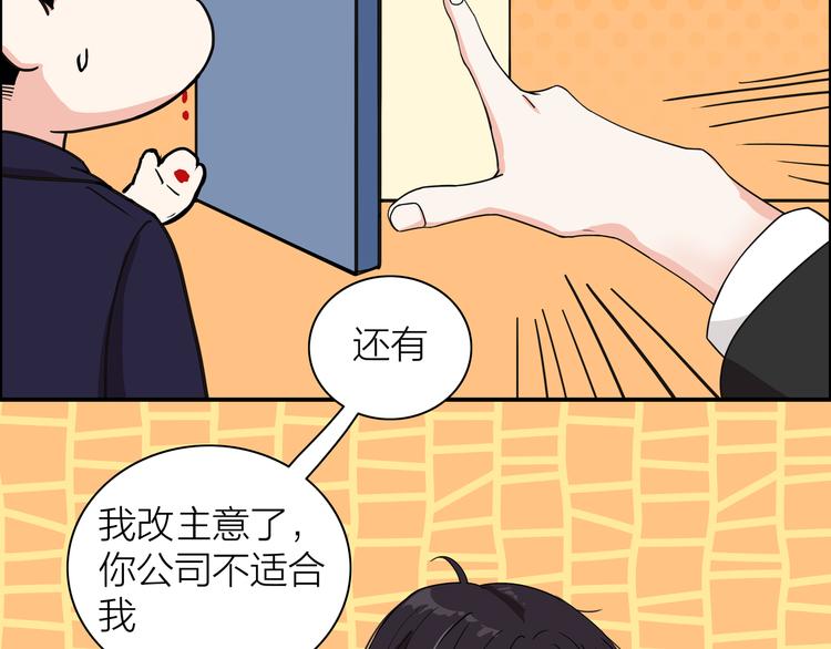 《我们三分熟》第3话要离这个女人远点 第27页