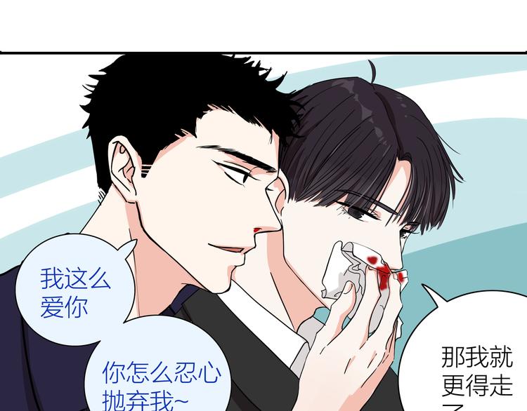 《我们三分熟》第3话要离这个女人远点 第29页