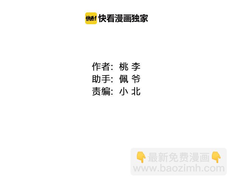 《我们三分熟》第3话要离这个女人远点 第2页