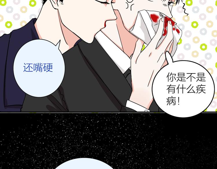 《我们三分熟》第3话要离这个女人远点 第31页
