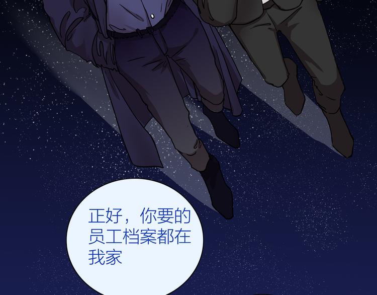 《我们三分熟》第3话要离这个女人远点 第33页