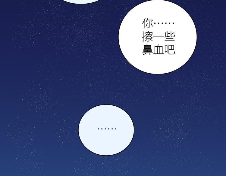 《我们三分熟》第3话要离这个女人远点 第34页