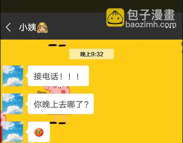 《我们三分熟》第3话要离这个女人远点 第36页