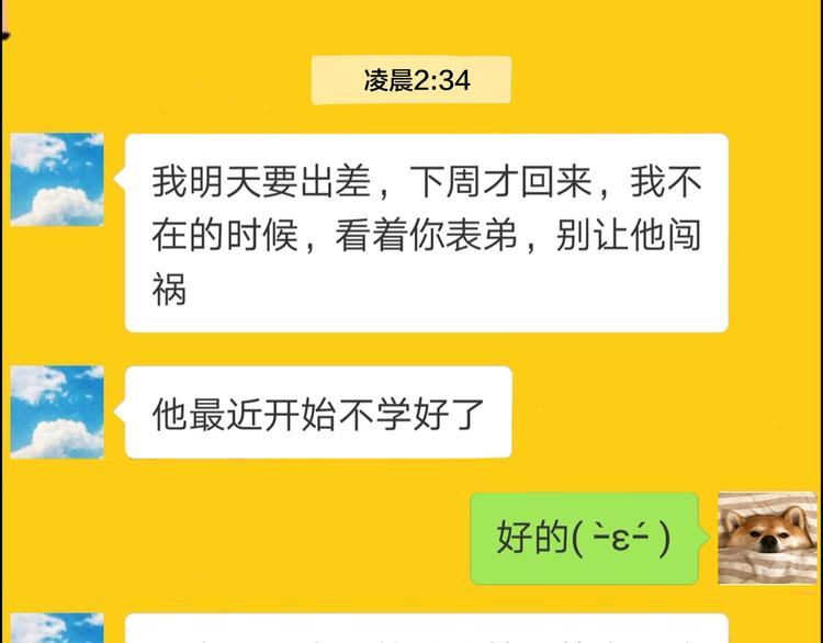 《我们三分熟》第3话要离这个女人远点 第37页