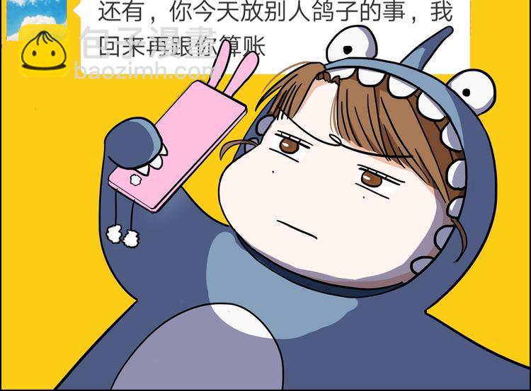 《我们三分熟》第3话要离这个女人远点 第38页