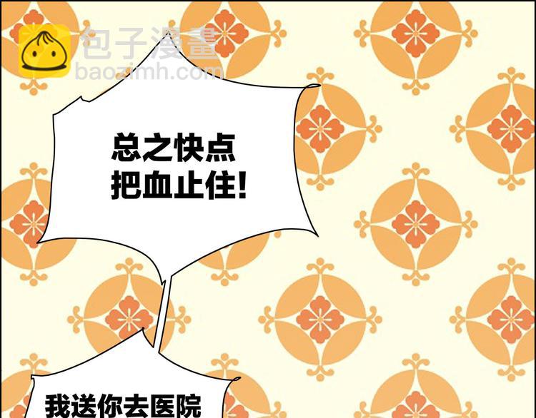《我们三分熟》第3话要离这个女人远点 第3页