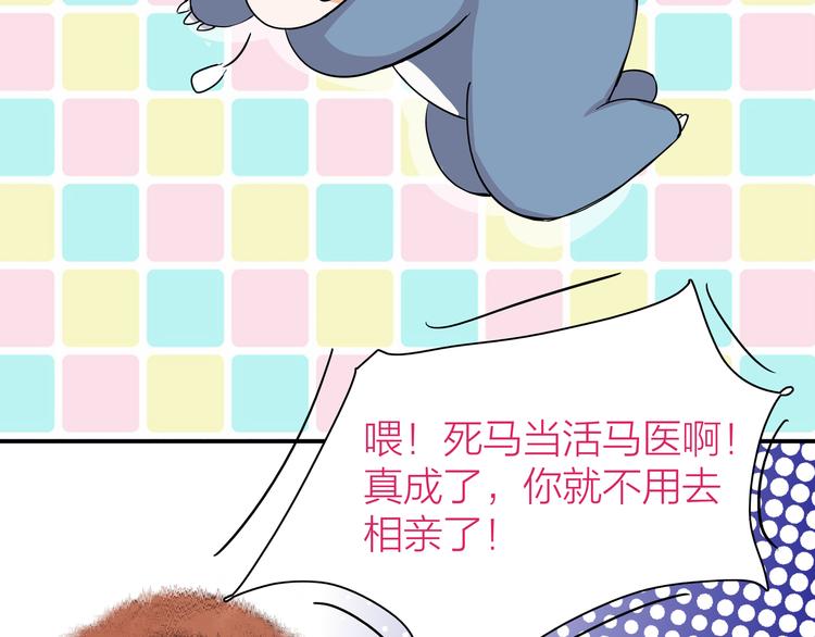 《我们三分熟》第3话要离这个女人远点 第41页