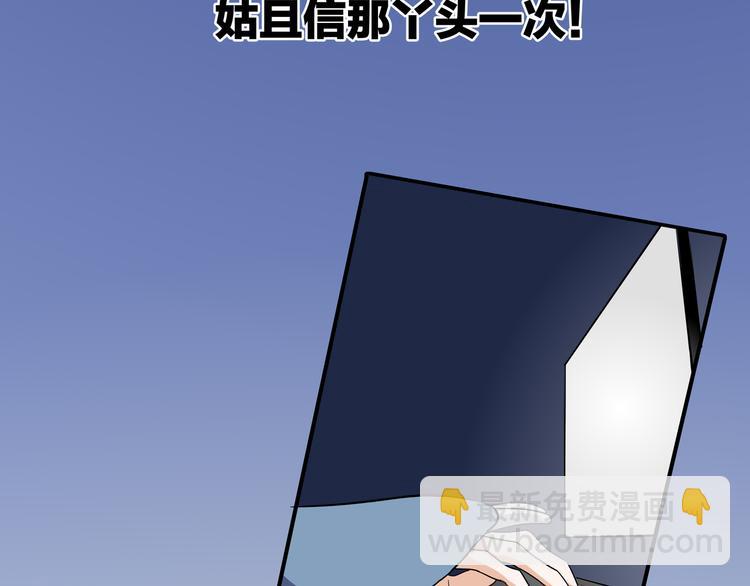 《我们三分熟》第3话要离这个女人远点 第44页