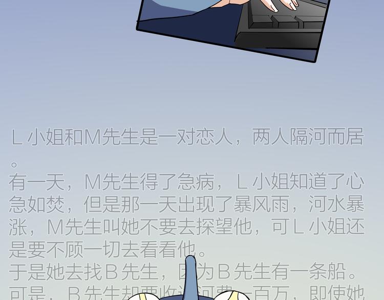 《我们三分熟》第3话要离这个女人远点 第45页