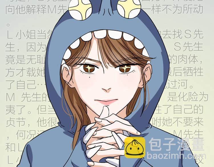 《我们三分熟》第3话要离这个女人远点 第46页