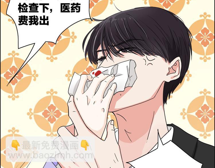 《我们三分熟》第3话要离这个女人远点 第4页