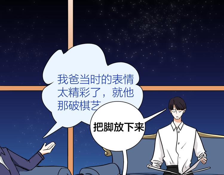 《我们三分熟》第3话要离这个女人远点 第50页