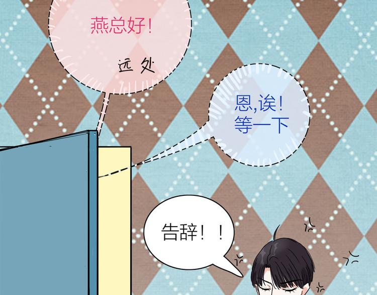 《我们三分熟》第3话要离这个女人远点 第6页