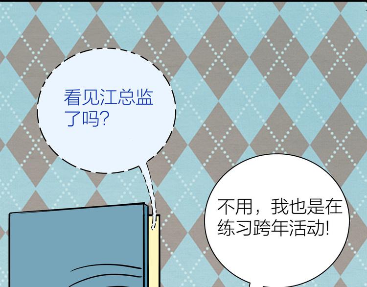 《我们三分熟》第3话要离这个女人远点 第8页