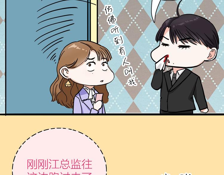 《我们三分熟》第3话要离这个女人远点 第9页
