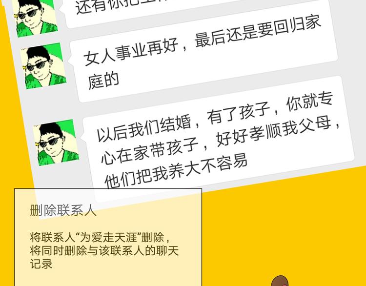 《我们三分熟》序章逃避危机的有效方式 第11页