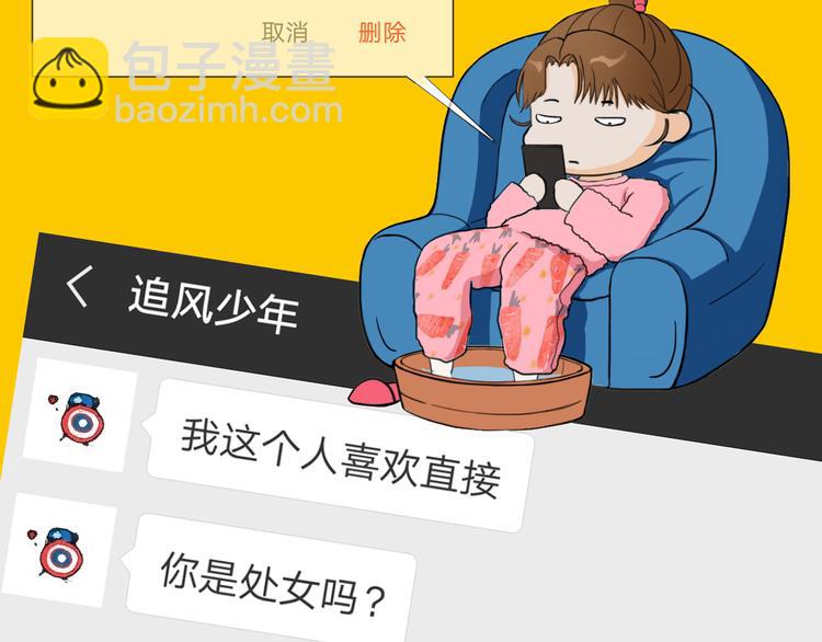 《我们三分熟》序章逃避危机的有效方式 第12页