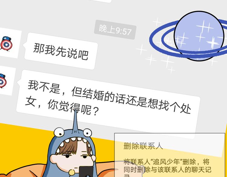《我们三分熟》序章逃避危机的有效方式 第13页