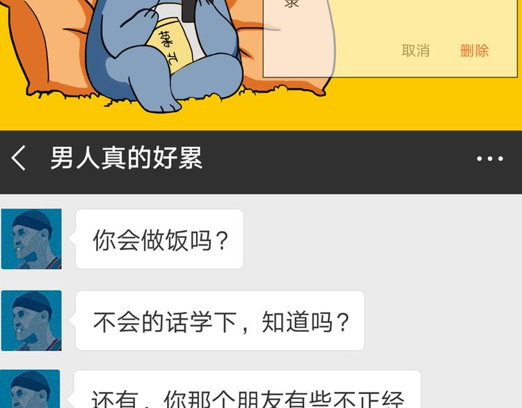 《我们三分熟》序章逃避危机的有效方式 第14页