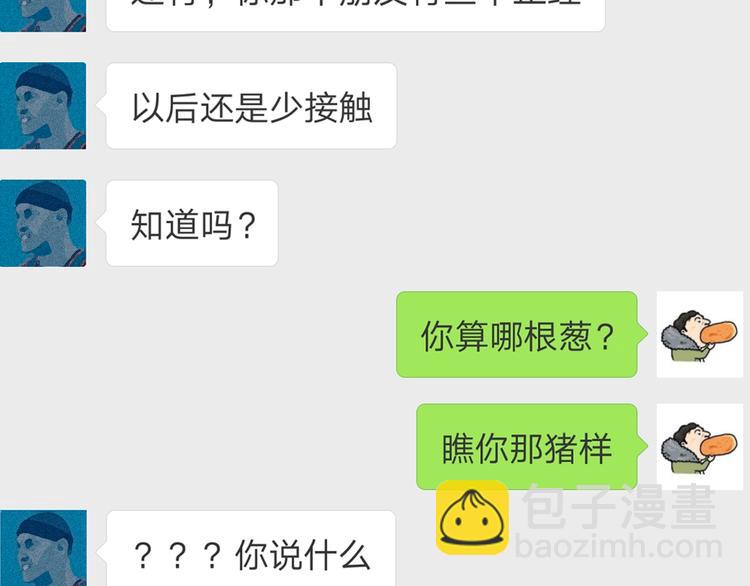 《我们三分熟》序章逃避危机的有效方式 第15页