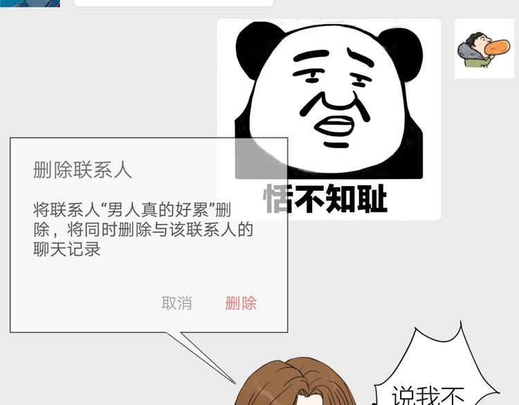 《我们三分熟》序章逃避危机的有效方式 第16页