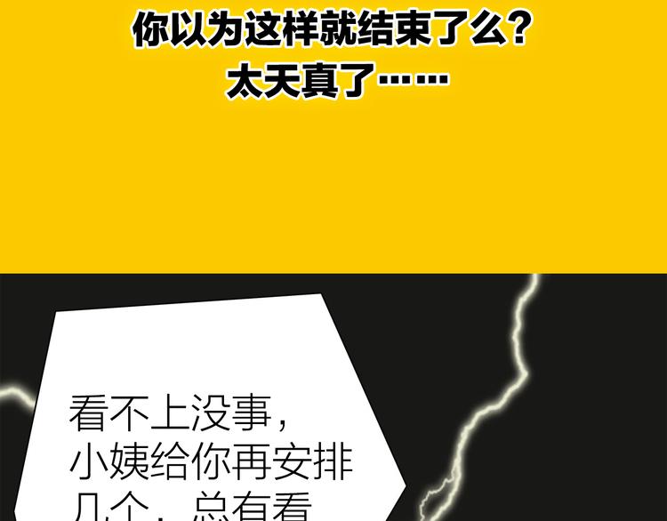 《我们三分熟》序章逃避危机的有效方式 第18页