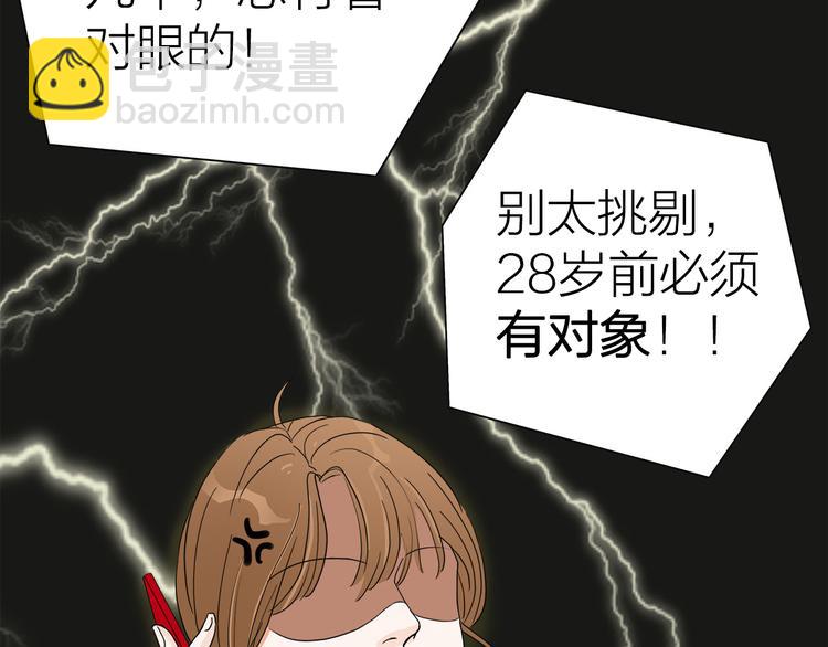《我们三分熟》序章逃避危机的有效方式 第19页