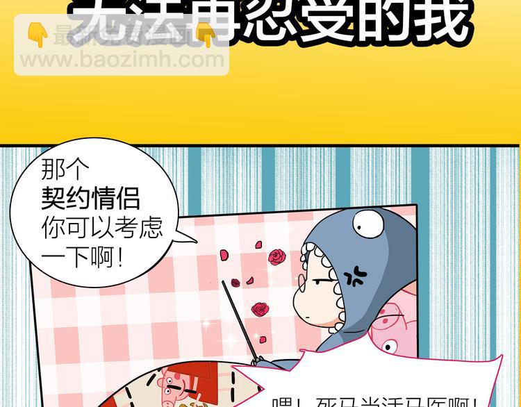 《我们三分熟》序章逃避危机的有效方式 第23页