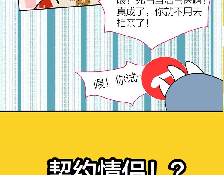 《我们三分熟》序章逃避危机的有效方式 第24页